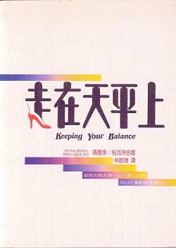 走在天平上 封面
