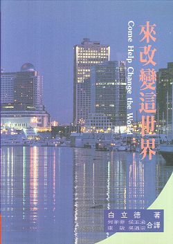 來改變這世界 封面
