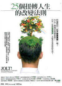 25個扭轉人生的改變法則 封面