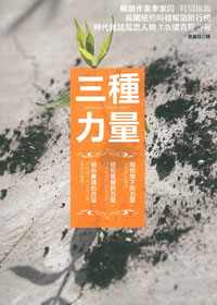 三種力量 封面