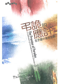 弔詭的應郭w在矛盾中擁抱生命 封面