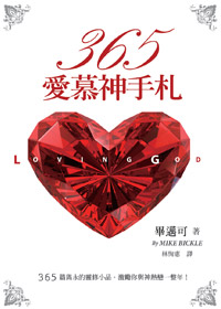 365愛慕神手札 封面