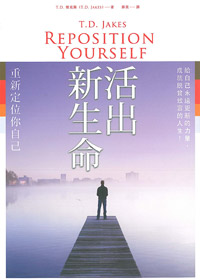 活出新生命 封面