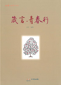箴言.青春行 封面