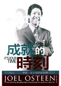 成就的時刻(珍愛版) 封面