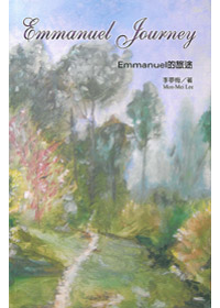 Emmanuel的旅途 封面
