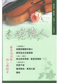 唱詩人第五卷第四期 封面