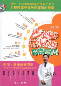 喜樂媽咪孕兒寶典(缺貨) 封面