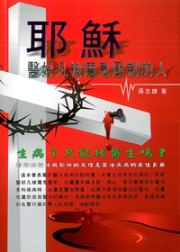 耶穌醫好凡被鬼壓制的人 封面