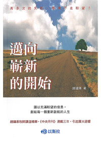 邁向嶄新的開始 封面