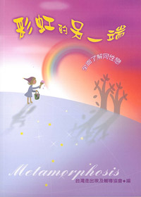 彩虹的另一端 封面