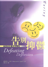 告別抑鬱：給患者親友的幫助 封面