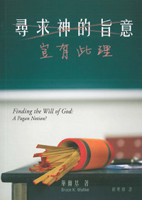 尋求神的旨意:豈有此理 封面