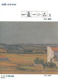 一頁一小品X 封面