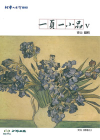 一頁一小品V 封面