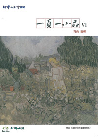 一頁一小品VI 封面