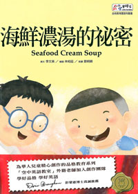 海鮮濃湯的秘密8-小小實踐家 封面