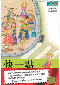 快一點9-小小實踐家 封面