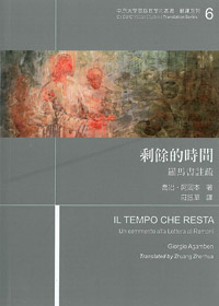 剩餘時間：羅馬書註疏 封面