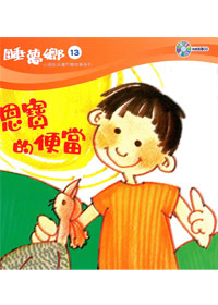 睡夢鄉(13)書+CD/恩寶的便當 封面