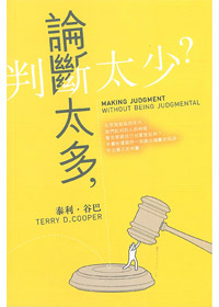 論斷太多.判斷太少 封面