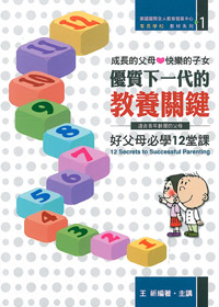 優質下一代的教養關鍵(書+CD) 封面