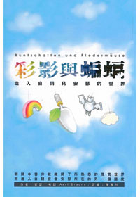 彩虹與蝙蝠(平裝) 封面