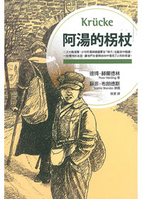 阿湯的柺杖 封面