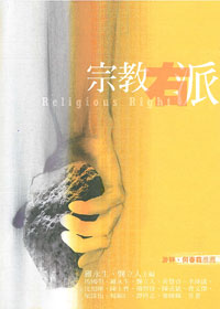 宗教右派 封面