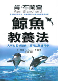 鯨魚教養法 封面