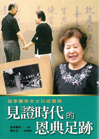 見證時代的恩典足跡 封面