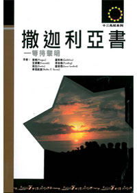 撒迦利亞書:等待黎明 封面