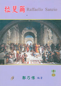 拉斐爾-RAFFAELLO SANZIO 封面