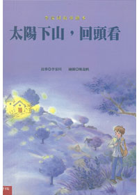 太陽下山 封面