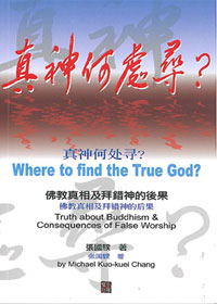 真神何處尋? 封面