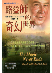 路益師的奇幻世界-路益師名著系 封面