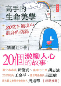 高手的生命美學 封面