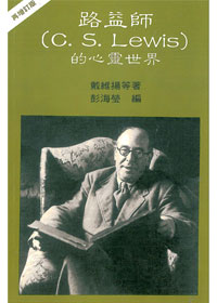 路益師的心靈世界 封面