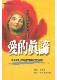 愛的真諦-自私世界中的無私真愛 封面