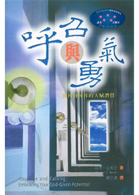 (限量)呼召與勇氣 封面