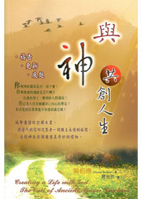 與神共創人生 封面