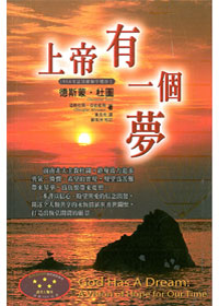 上帝有一個夢 封面