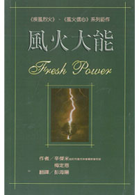 風火大能(平) 封面