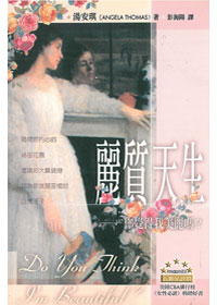 麗質天生-你覺得我美麗嗎? 封面