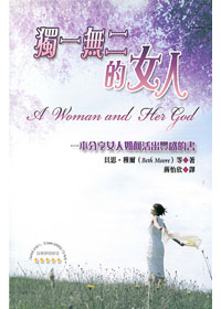 獨一無二的女人 封面