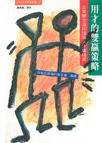 用才的雙贏策略 封面
