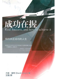 成功在握 封面