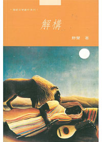 解構 封面