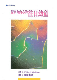 探索你內心的往日幼童 封面