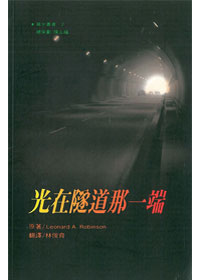 光在隧道那一端 封面